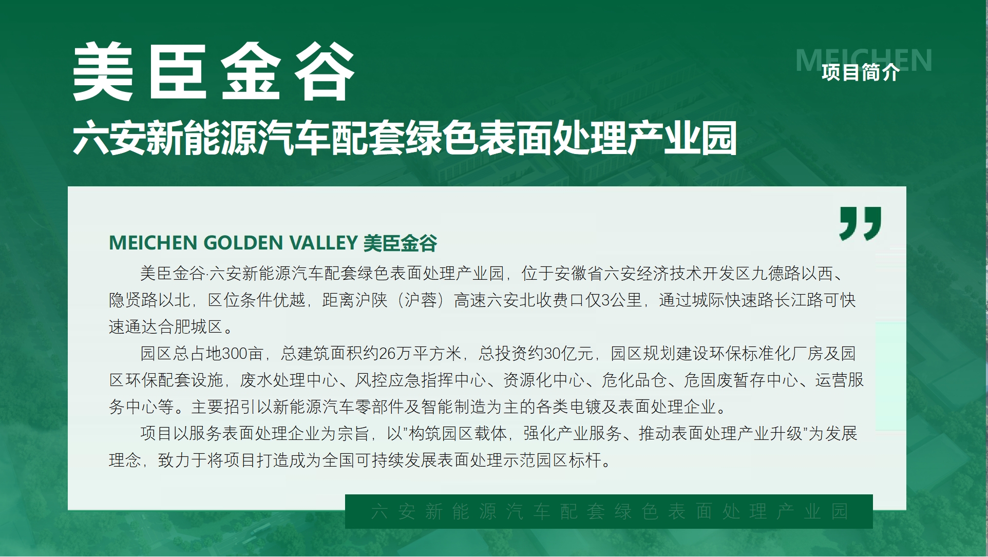 "合肥西电镀厂房 可租可售  各门类电镀及表面处理企业可入驻"		-图11