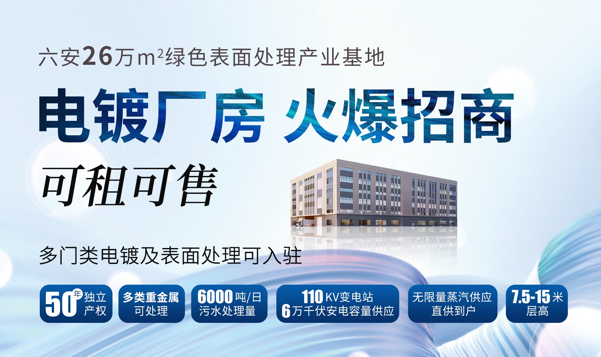 "合肥西电镀厂房 可租可售  各门类电镀及表面处理企业可入驻"		-图4