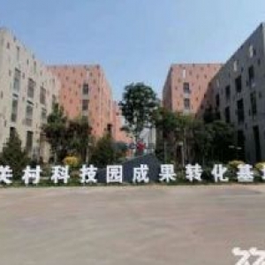 中关村科技成果转化基地575平厂房出售独栋私密产研办一体