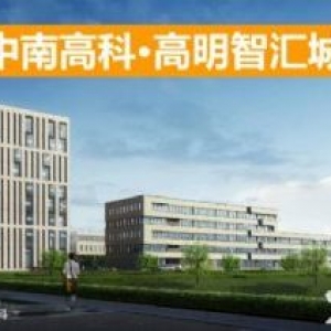 佛山高明 50年产权花园式厂房【非中介园区有宿舍】