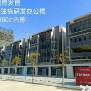 准现房出售 |小独栋研发办公楼
