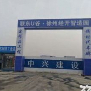 经开区联东U谷&minus;40年产权、行车、钢混框架结构标准化厂房出售！！！