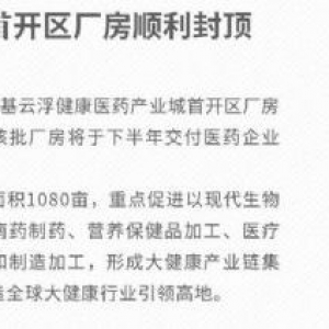 信基云浮健康医药产业成