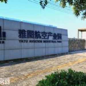 西安航空科技产业园项目简介