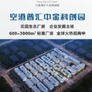 西咸新区空港新城普汇中金科创园 厂房 产业园，可按揭办环评消防，办产权，税收减免