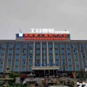 九华经济开发区全新厂房出售。