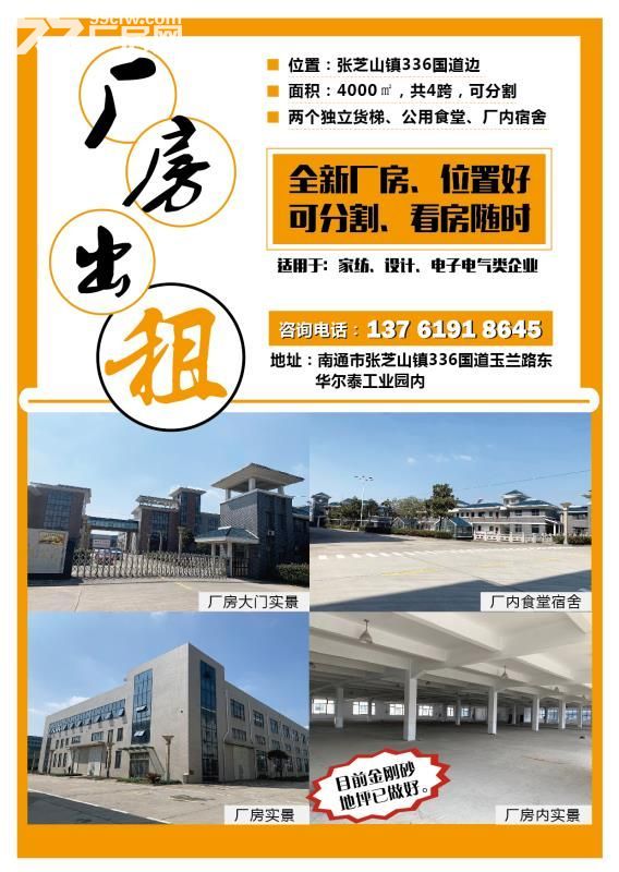 工业厂房招租 2楼，-图1