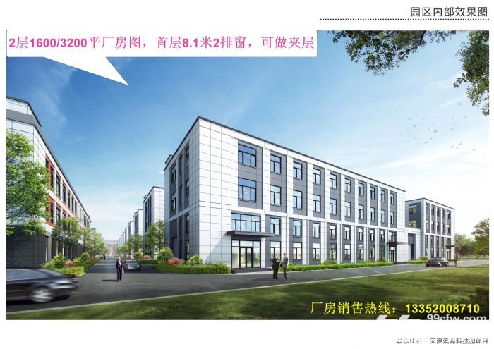 【滨海未来科技城】售50年大产权厂房，可贷款，能环评！-图3