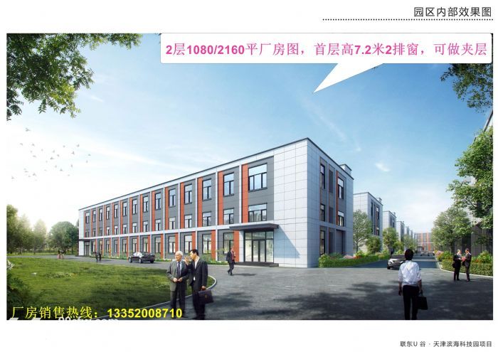 [  厂房出售，税收人才多项政策   ] 滨海高新区，欢迎全市优秀企业入园！-图5