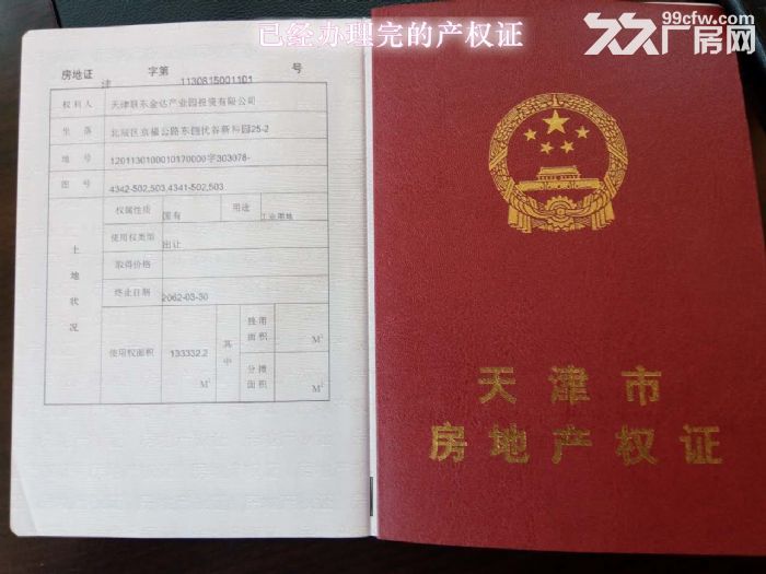 【机加＼仪表＼服装＼食品，有房本，可环评】天津医疗器械园欢迎您！-图2