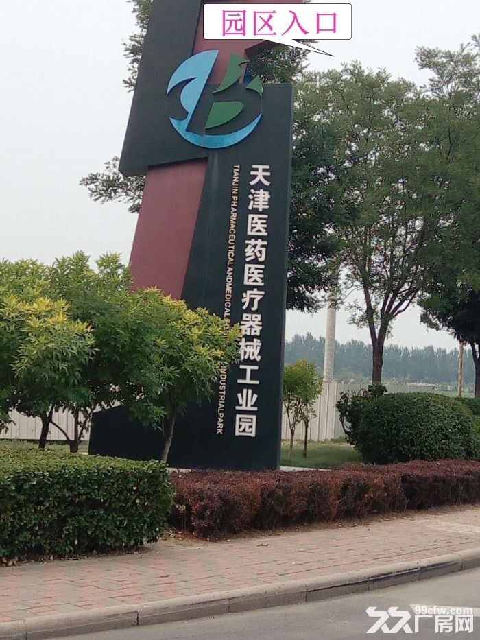 【机加＼仪表＼服装＼食品，有房本，可环评】天津医疗器械园欢迎您！-图1
