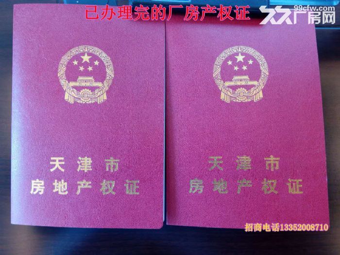 【1500平独栋带院厂房】 北辰园区可环评厂办一体大产权！-图5