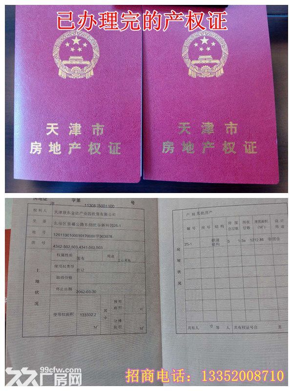 【天津联东U谷】免拆迁困扰  50年产权厂房出售-图3