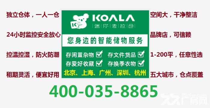 迷你考拉仓小型仓库储物间出租行李家具杂物仓库租赁-图4