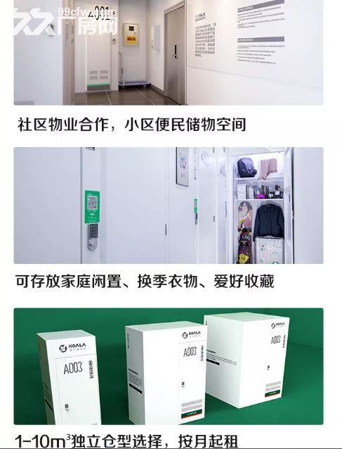 迷你考拉仓小型仓库储物间出租行李家具杂物仓库租赁-图3