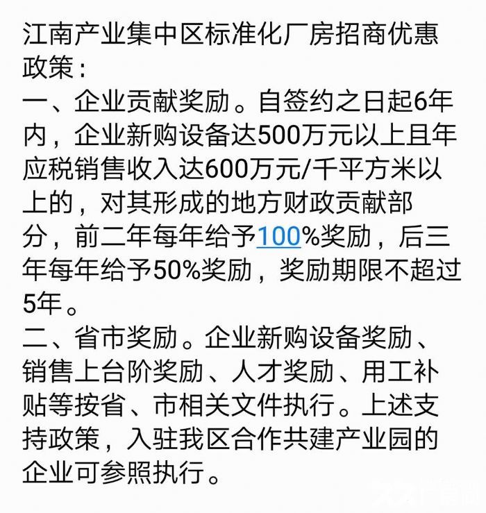 14个园中园承接浙江企业转移升级，全新厂房对外招商，政策优惠-图5
