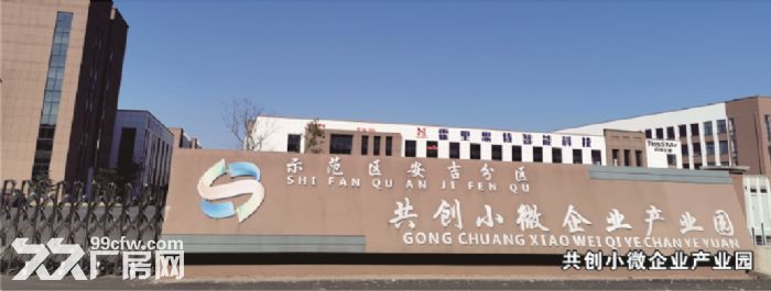 【共创小微企业产业园】孵化器（三年免租金）-图1