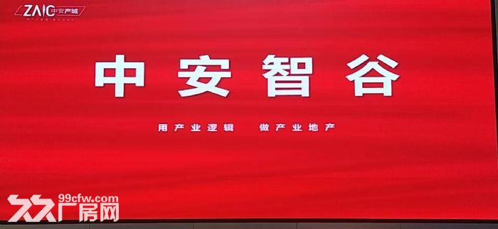 中安智谷~~用产业逻辑  做产业地产-图1