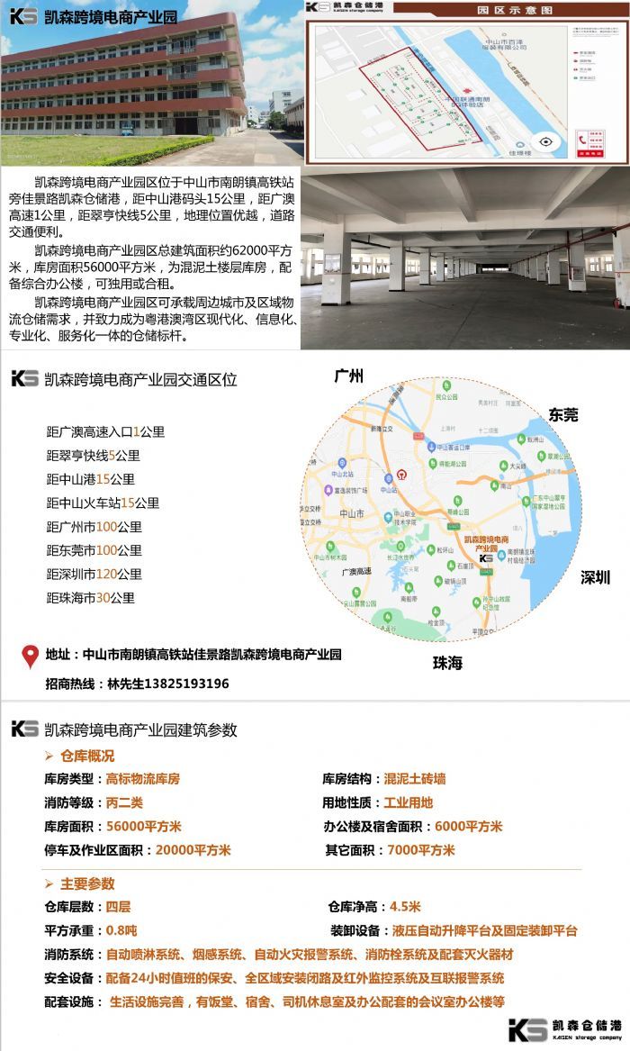 凯森(中山)仓储港−凯森跨境电商产业园-图1