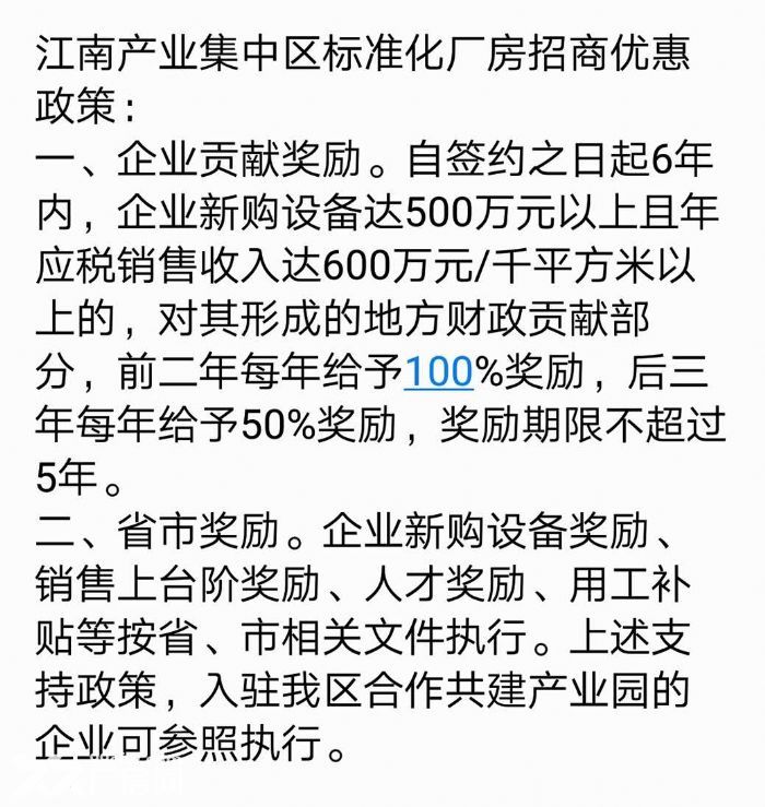 14个园中园承接东北地区产业升级转移，全新厂房、政策优惠-图5