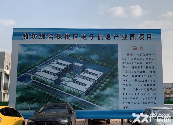 潍坊综合保税区电子信息产业园-图1