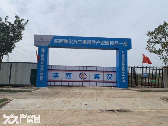 陕西秦汉汽车零部件产业园-图2