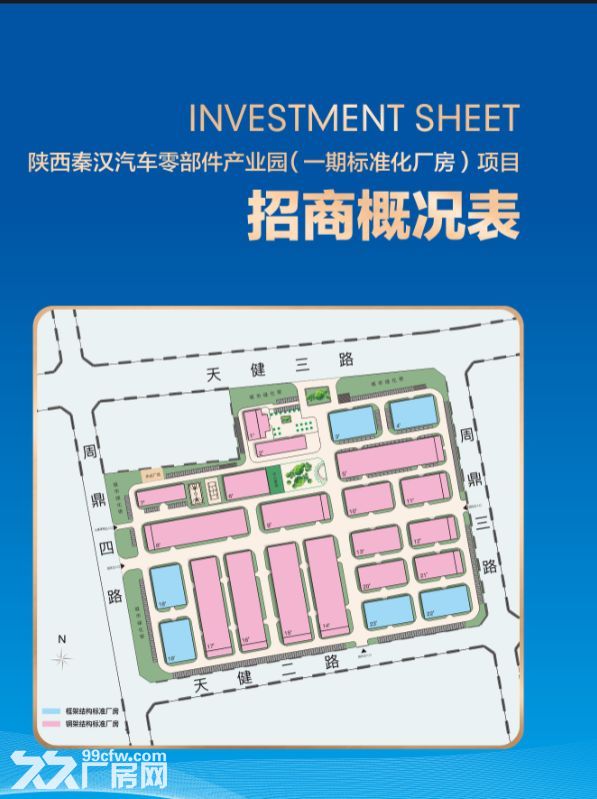 陕西秦汉汽车零部件产业园 2000−10000㎡ 钢构 出售-图3