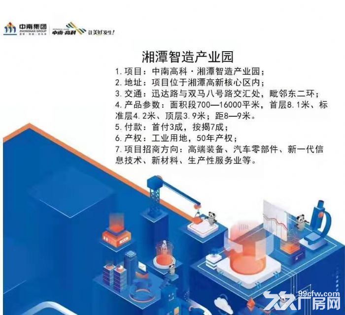 (非中介)(50年独立产权)湘潭智造产业园(层高8.1)-图4