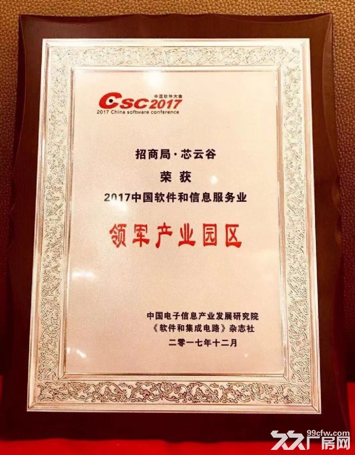 厦门湾南岸 央企大手笔  招商芯云谷  扶持政策多-图4