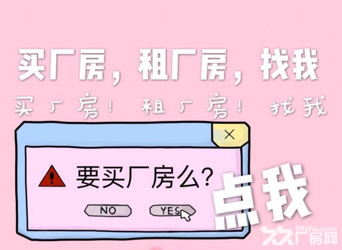银川望远厂房，666平独立分户产权厂房出售-图1